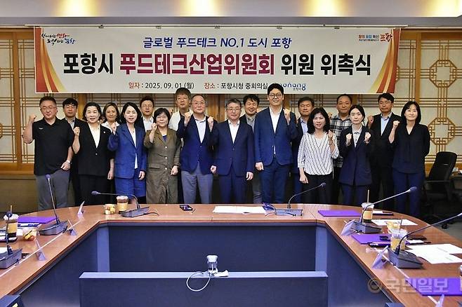 포항시는 1일 시청 중회의실에서 ‘푸드테크 산업위원회’ 위촉식을 개최했다. 포항시 제공