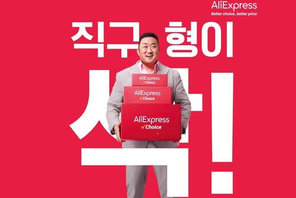 ▲알리익스프레스 광고 사진. 사진=알리익스프레스