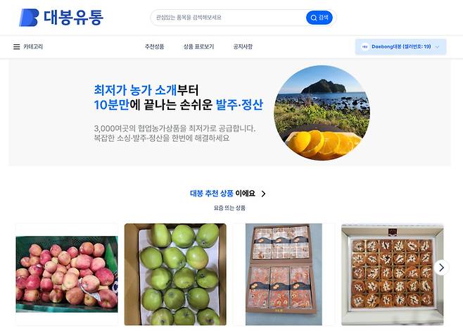 대봉유통 홈페이지 메인화면 [메쉬업벤처스]
