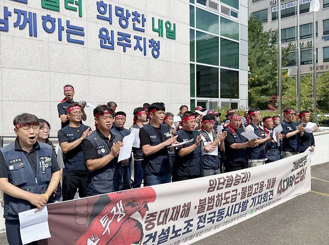 1일 강원 원주시 고용노동부 원주지청에서 열린 ‘중대재해·불법하도급·불법고용·체불’ 건설 현장 4대악 근절 기자회견에서 전국건설노동조합 강원지역본부 조합원들이 박수치고 있다. 2025.9.1 [전국건설노동조합 강원지역본부 제공]