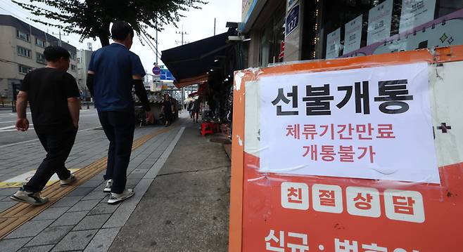 ‘대포폰의 성지’로 꼽히는 대림동에 1일 체류기간만료 개통불가 안내문이 적혀 있다. [이충우 기자]