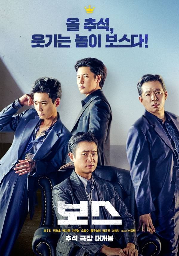 1일 오전 서울 성동구 메가박스 성수에서 영화 ‘보스’의 제작보고회가 열렸다. 자리에는 라희찬 감독과 배우 조우진, 정경호, 박지환, 이규형이 참석했다.