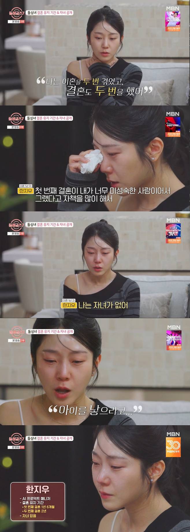 결혼 유지 기간, 자녀 유무를 공개하는 지우. /사진=MBN '돌싱글즈 7' 캡처