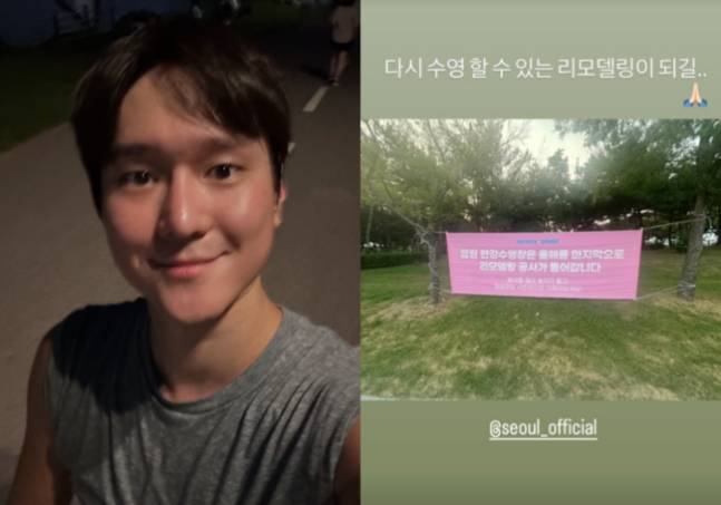 배우 고경표가 내년부터 '잠원 한강공원 수영장'을 사용할 수 없다는 말을 들었다며 아쉬움을 토로했다. 하지만 이는 가짜뉴스로 인한 해프닝인 것으로 드러났다. /사진=고경표 인스타그램 캡처