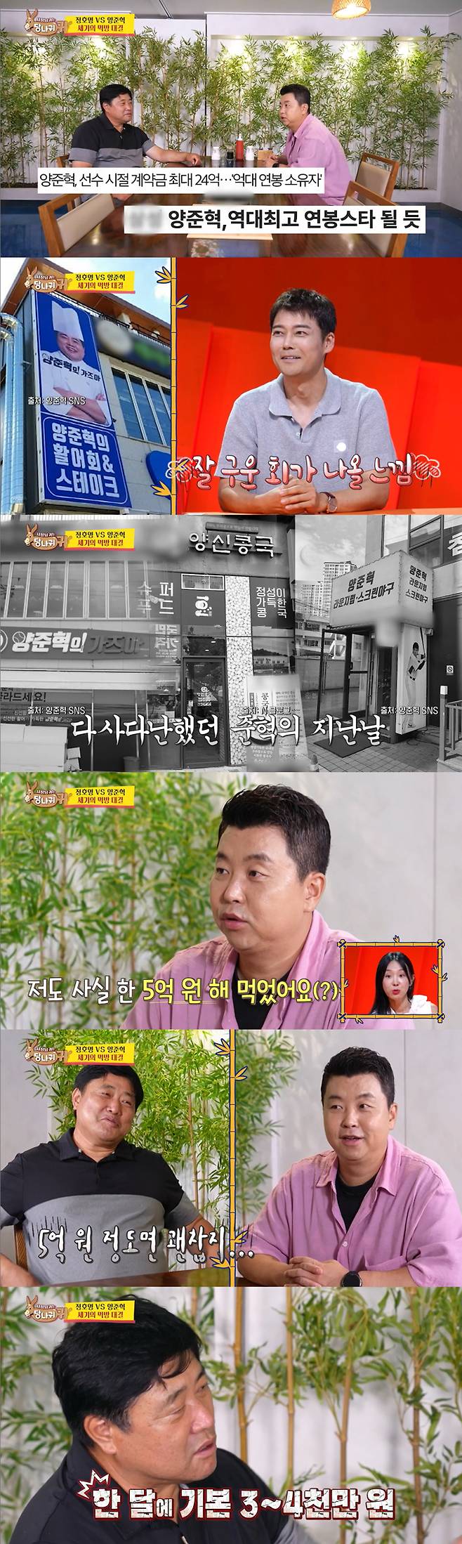 전 야구선수 양준혁이 사업 실패 경험을 털어놨다. /사진=KBS2 '사장님 귀는 당나귀 귀' 방송 화면