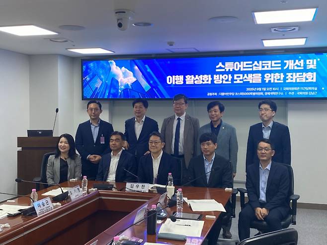 1일 국회서 열린 스튜어드십코드 활성화 방안 좌담회에서 참석자들이 기념촬영하고 있다./사진=우경희 기자