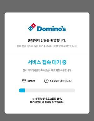 8월 말 SK텔레콤 도미노피자 할인 당시 구매하려면 8000명 이상 이용자가 몰렸다. /사진=도미노피자 앱 캡처