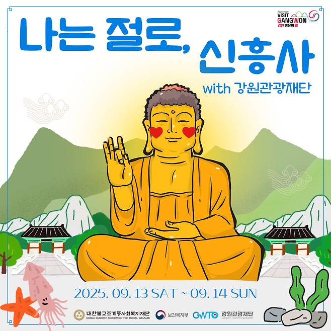 /사진제공=강원관광재단