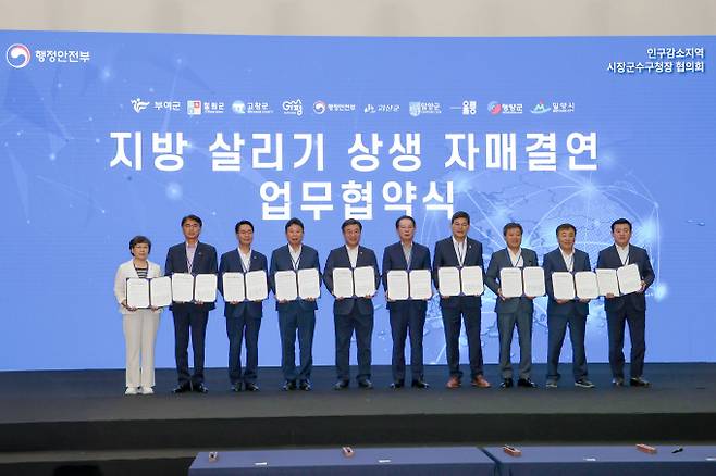 서태원 가펑군수(왼쪽 네번째)가 지난달 29일 정부 세종컨벤션센터에서 열린 인구감소지역 시장·군수·구청장 정책간담회에 참석해 공동 건의서를 전달하고 업무협약을 체결한 후 사진 촬영을 하고 있다. /사진제공=가평군
