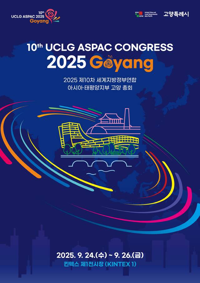 2025 제10차 UCLG ASPAC 고양 총회 홍보물. 고양시 제공