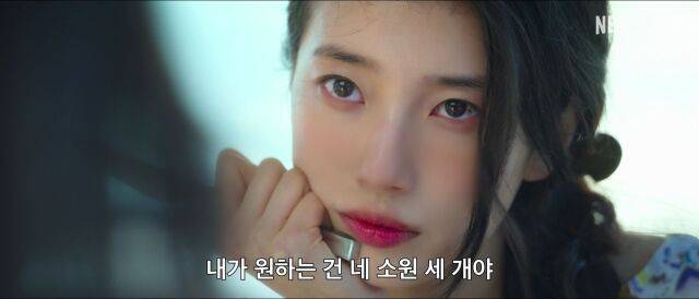 '다 이루어질지니' / 넷플릭스