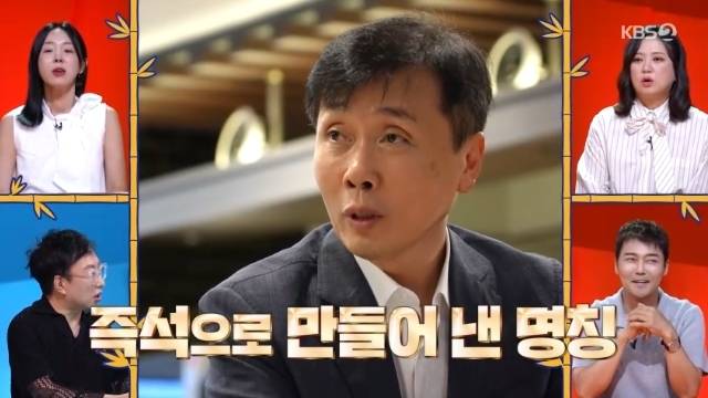 KBS 2TV ‘사장님 귀는 당나귀 귀’ 캡처