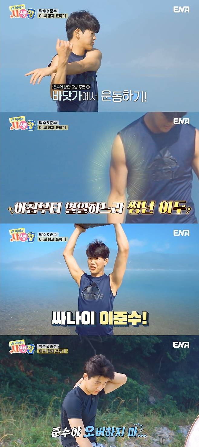 ENA ‘내 아이의 사생활’ 캡처