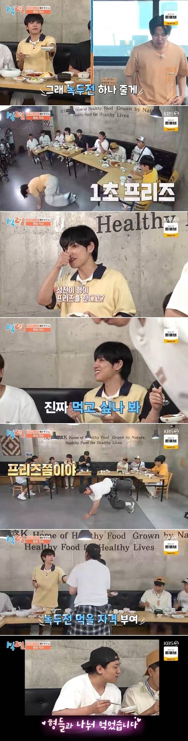 KBS 2TV 예능프로그램 ‘1박2일 시즌4’ 방송 캡처