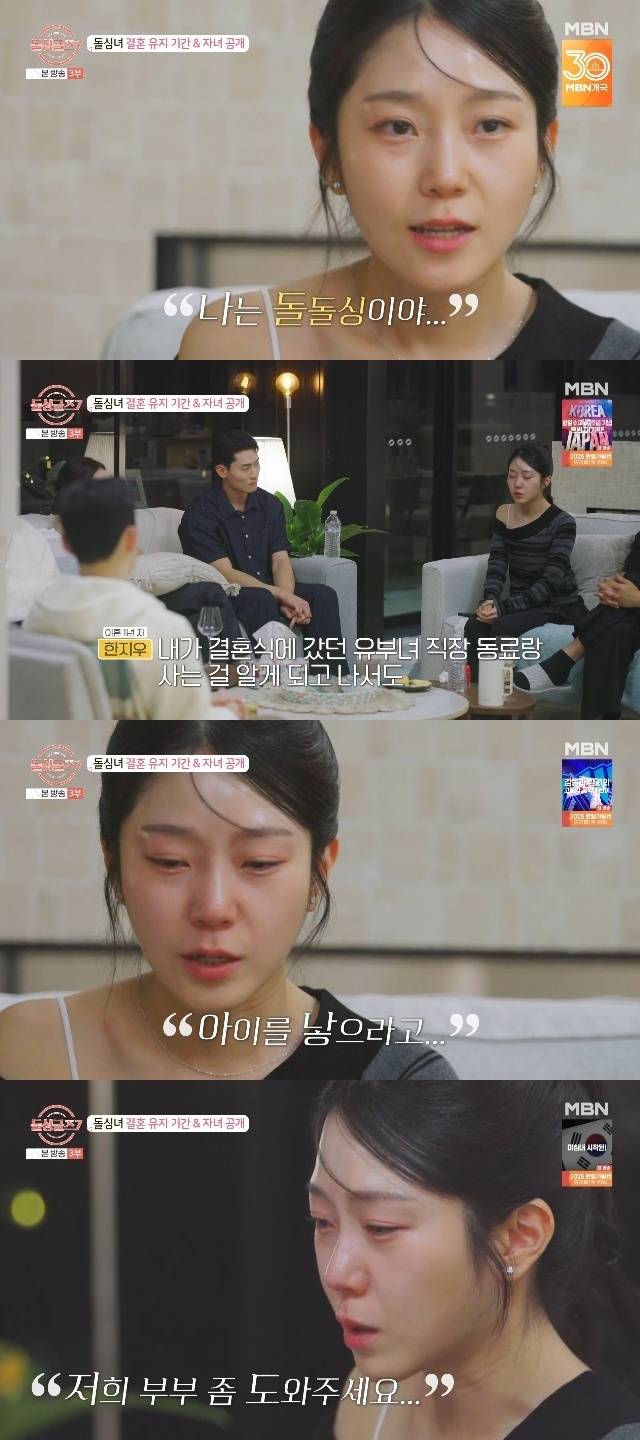 MBN ‘돌싱글즈7’ 캡처