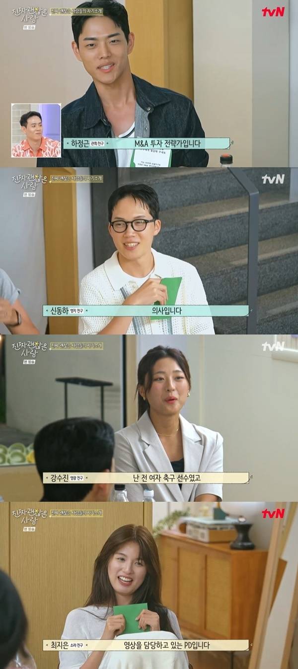 tvN ‘진짜 괜찮은 사람’ 캡처