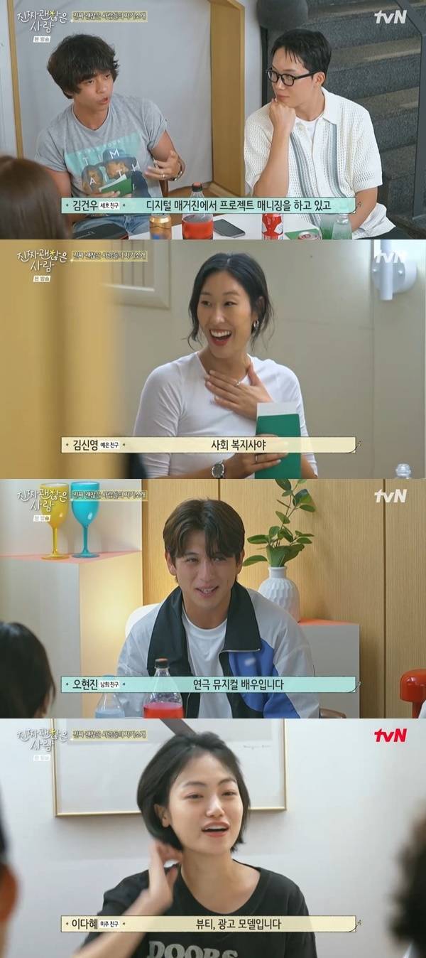 tvN ‘진짜 괜찮은 사람’ 캡처