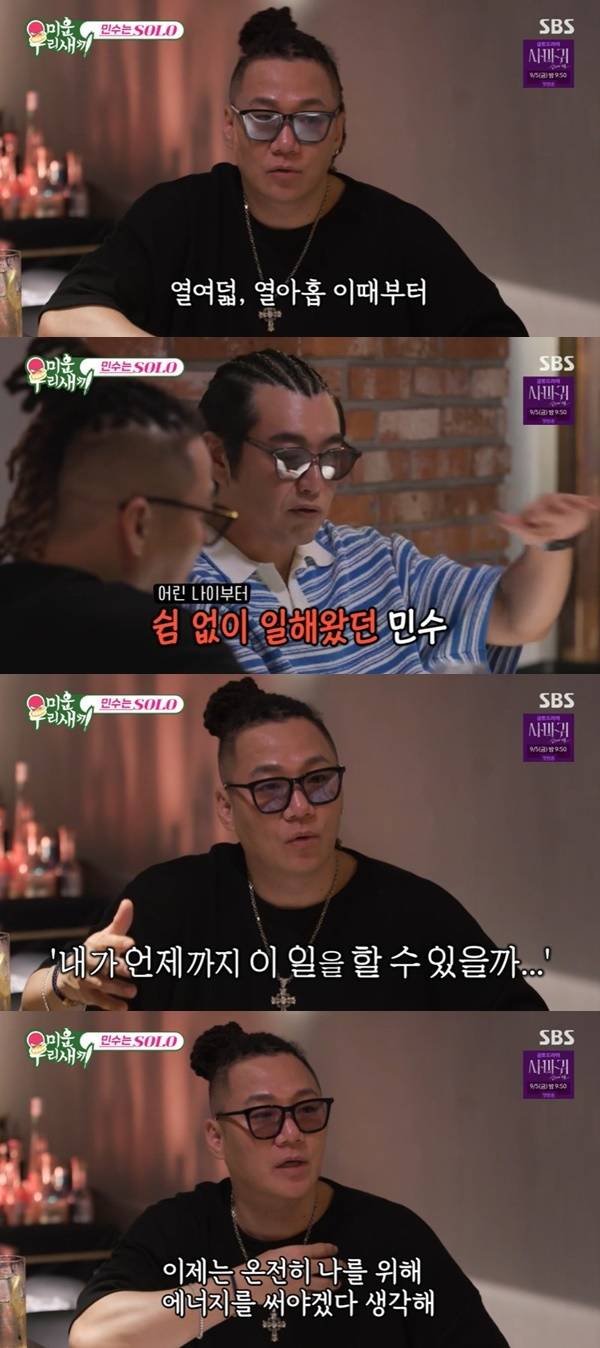 SBS ‘미운 우리 새끼’ 캡처