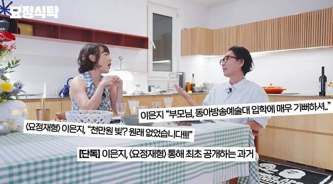 ‘요정재형’ 영상 캡처