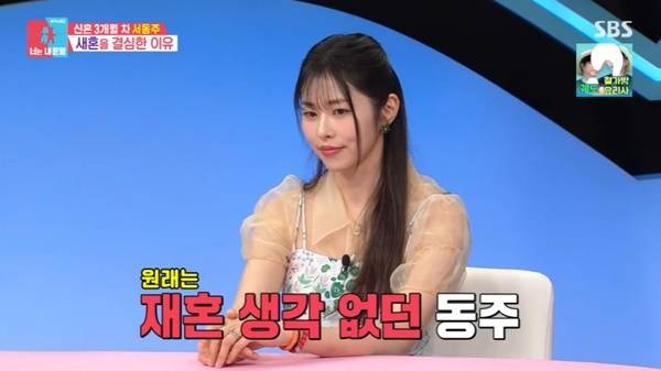 SBS ‘동상이몽2 너는 내 운명’ 캡처