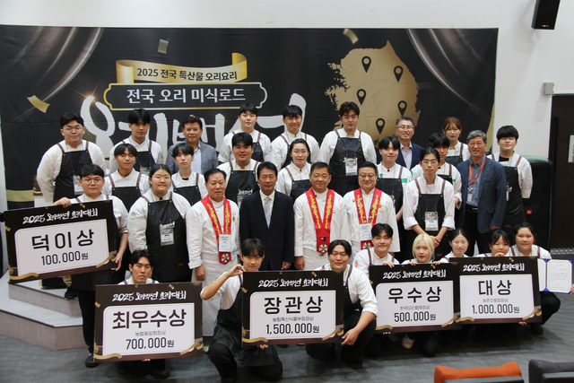 8월30일 경기 부천 부천대학교 예지관에서 이창호 오리자조금관리위원장(앞쪽 두번째 줄 왼쪽 네번째)과 ‘2025 오리백선 요리대회’ 참가자·심사위원·관계자들이 기념 사진을 촬영하고 있다.