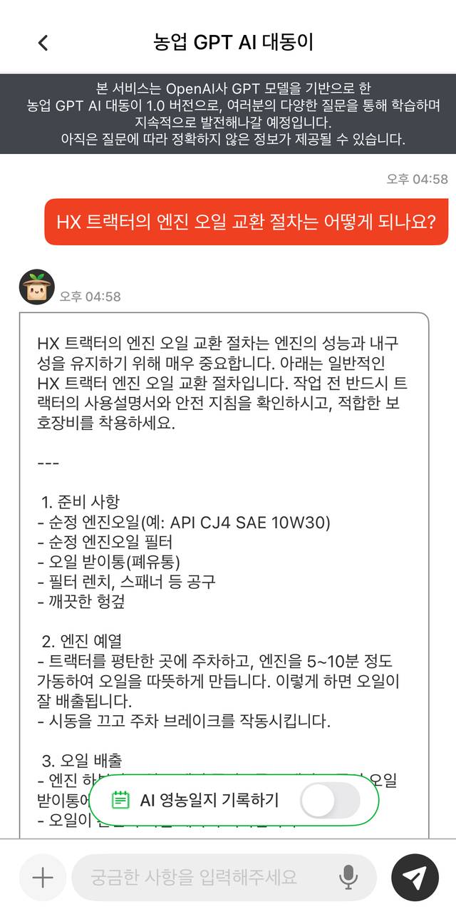 ‘대동 커넥트’ 앱 내에 새롭게 도입된 인공지능(AI) 기반 농기계 상담 서비스. 대동