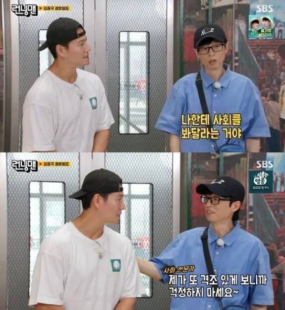 김종국이 유석에게 결혼식 사회를 부탁했다. SBS '런닝맨' 방송화면 캡처.