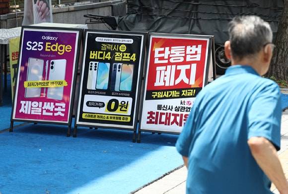 서울 한 휴대폰 판매점 앞에 '단통법 폐지'라고 적힌 안내판이 놓여 있다. 연합뉴스