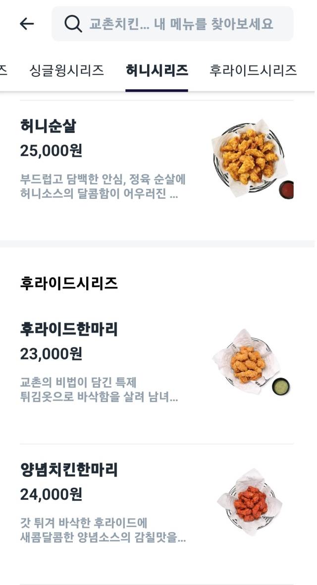 한 교촌치킨 매장이 권장소비자가보다 2000원 비싸게 제품가격을 책정했다. 쿠팡이츠 캡쳐