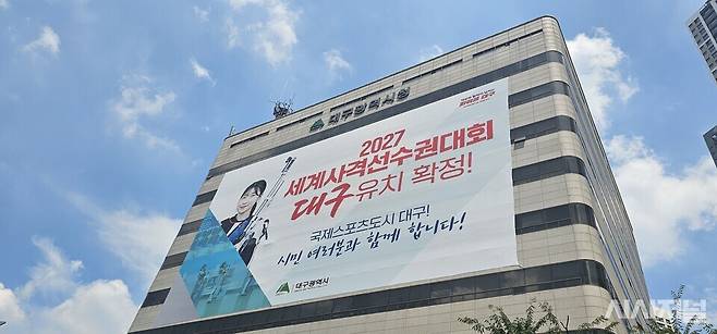대구광역시청 동인청사 ⓒ시사저널