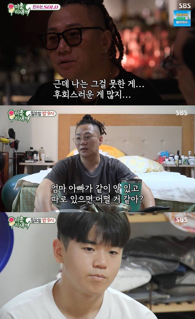 ▲ 출처|SBS '미운우리새끼' 캡처