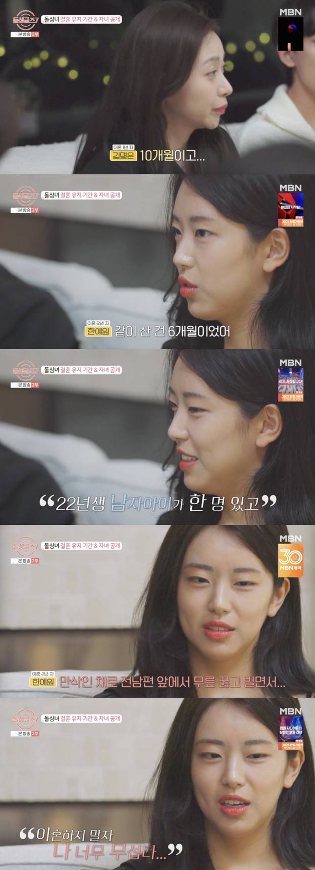 /사진='돌싱글즈7' 방송화면캡쳐