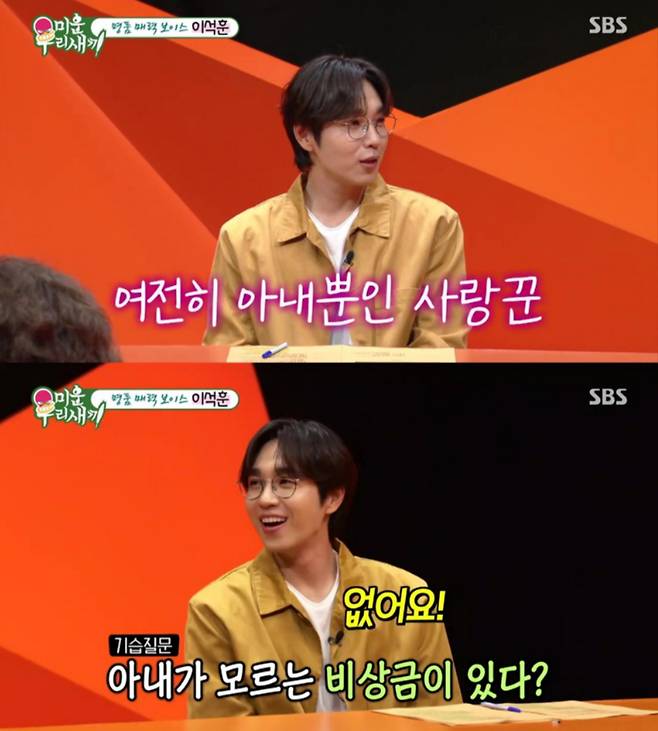 /사진='미운 우리 새끼'