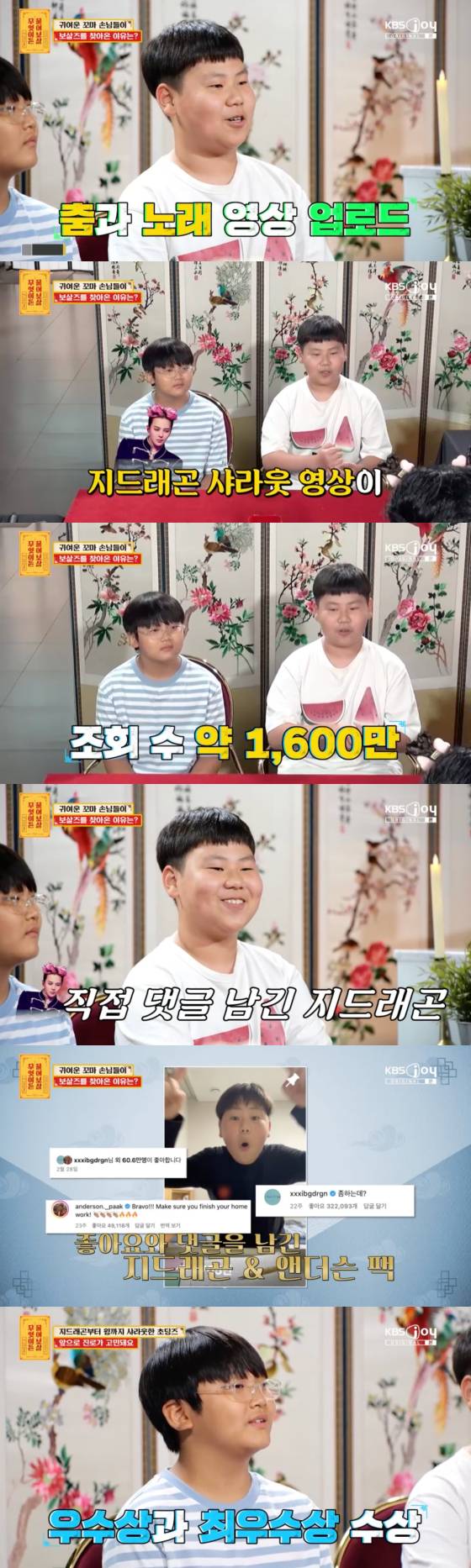 /사진=KBS Joy 방송화면