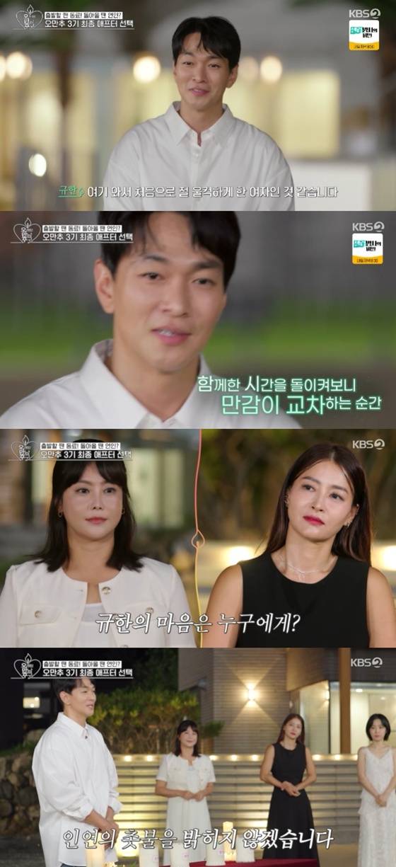 /사진=KBS 2TV '오래된 만남 추구' 캡처