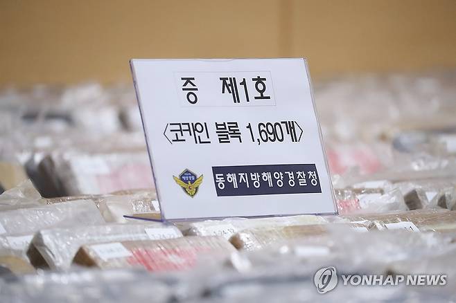 강릉 옥계항서 적발된 코카인 [연합뉴스 자료사진]