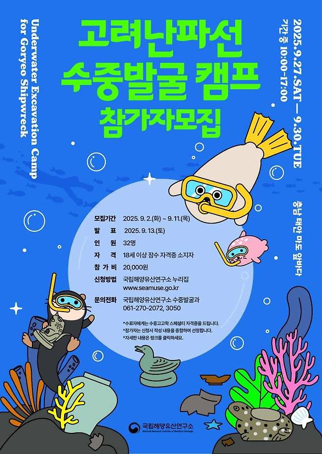 행사 안내  [국립해양유산연구소 제공. 재판매 및 DB 금지]