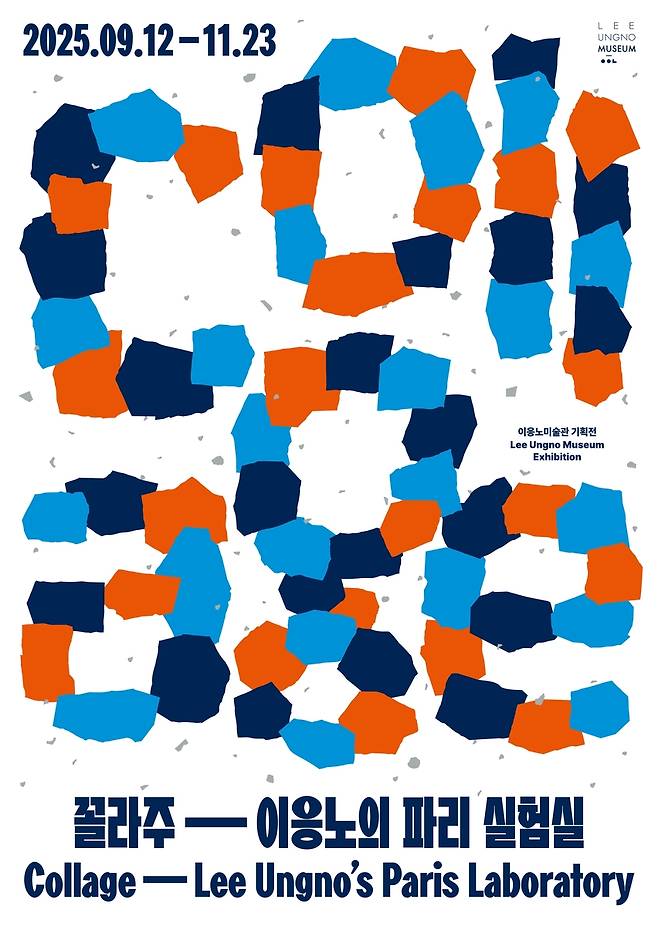 전시 포스터 [이응노미술관 제공. 재판매 및 DB 금지]
