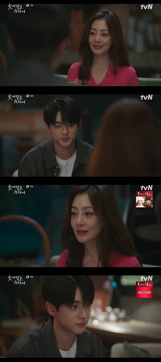 사진 = tvN '첫, 사랑을 위하여' 캡처