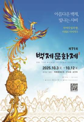 백제문화제 포스터