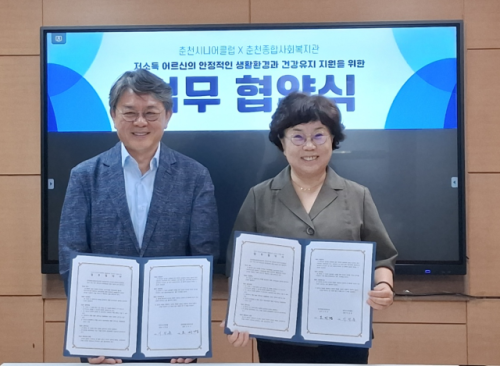 춘천종합사회복지관(관장:오미경)과 춘천시니어클럽(관장:이정훈)은 2일 복지관 자람터에서 저소득 어르신의 생활안정 및 건강지원을 위한 업무협약을 체결했다.