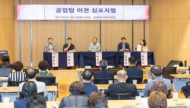 공업탑 이전 심포지엄이 열린 2일 울산시의회 시민홀에서 전문가와 참석자들이 '공업탑로터리 평면체계 전환에 따른 공업탑 이전 방안 마련'의 주제로 토론을 하고 있다. 최지원 기자