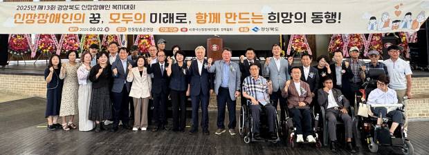 2일 안동 탈춤굥연장에서 열린 신장장애인 복지대회. 사진=경북도 제공