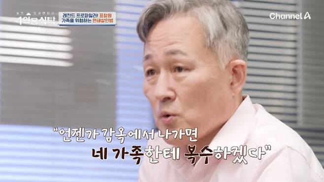 (사진=채널A ‘4인용식탁’캡처)