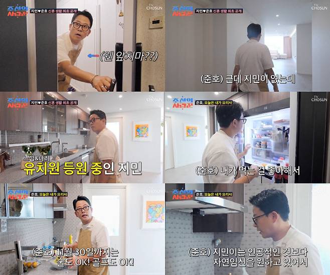 (사진=TV조선 방송화면)