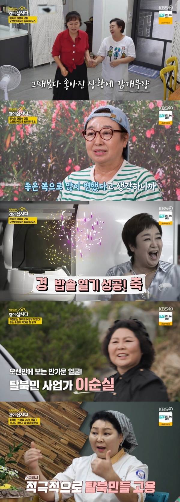 KBS 2TV '박원숙의 같이 삽시다' 캡처