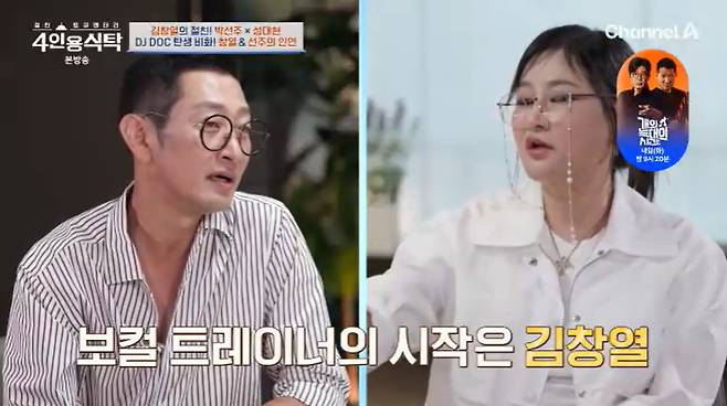 채널A '4인용식탁' 캡처