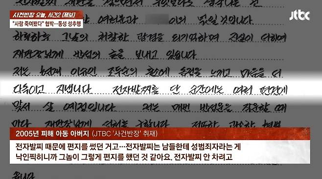 (JTBC '사건반장')