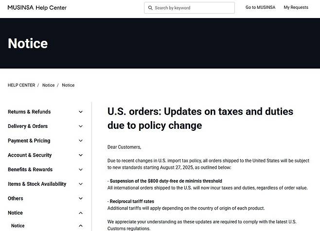 (무신사글로벌 홈페이지)