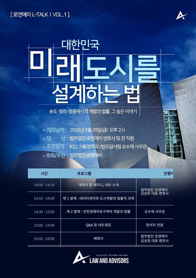 사진 = 법무법인 로앤에이 제공